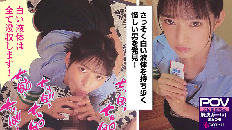 【極顔即ハメ】結果なんでもSEXで解決しちゃう娘となし崩しに即ハメ貞操観念完全無視で滅茶苦茶即チン敗けSEXした＃渚みつき＃POV特化＃解決ガール＃ゴーグルなしでもVR気分【POV】 - サンプル画像 - 5