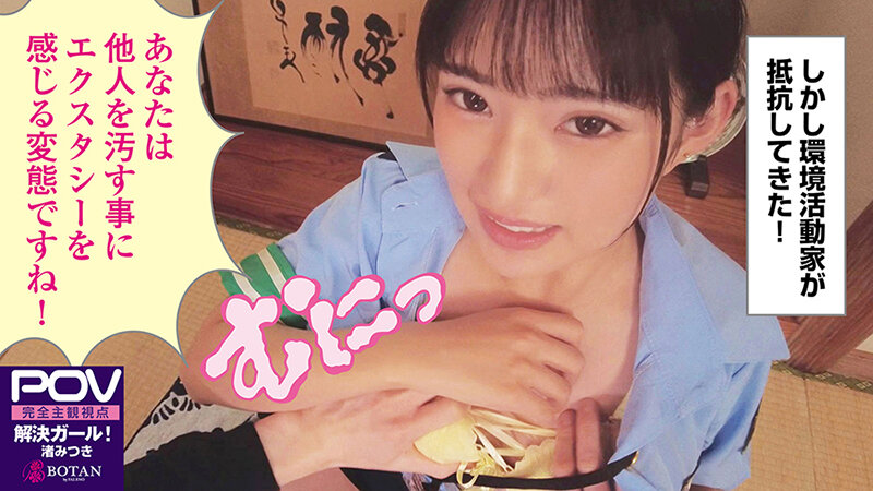 【極顔即ハメ】結果なんでもSEXで解決しちゃう娘となし崩しに即ハメ貞操観念完全無視で滅茶苦茶即チン敗けSEXした＃渚みつき＃POV特化＃解決ガール＃ゴーグルなしでもVR気分【POV】 - サンプル画像 - 6