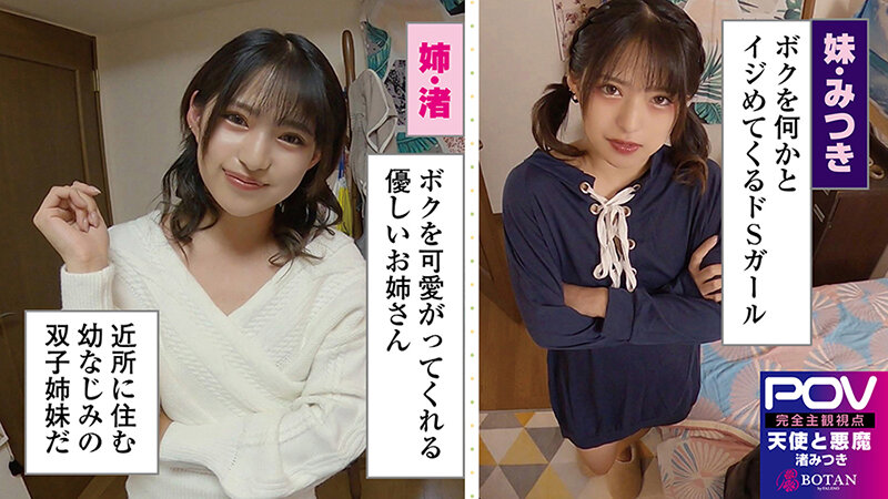 『渚とみつき』無限射精な天使と射精管理な悪魔の双子 ＃無限射精な白い天使＃限界超えても射精＃射精しても射精しても＃金玉からっぽ＃もっと出すまで許してくれない＃優しき悪魔「いっぱい好きなだけ、死んじゃいそうになるまで何度でも何度でも気持ちよく射精… 渚みつき - サンプル画像 - 3