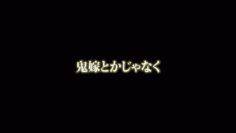 だっちゃ鬼飼いました【POV】 目黒ひな実 - サンプル画像 - 4
