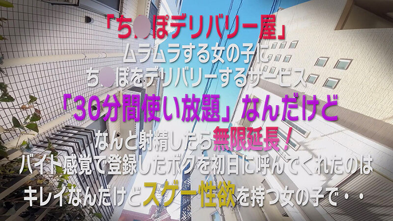 【呼び出されチ●ポ】 登録制 ち●ぽデリバリー屋に登録したボクは可愛い女子大生にレンタルされて金玉空っぽになるまで性欲処理に使われた 夏白麻矢 - サンプル画像 - 3