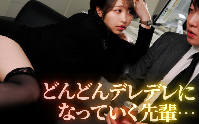 先輩は、酔うとヤンデレ？ 宍戸里帆 - サンプル画像 - 15
