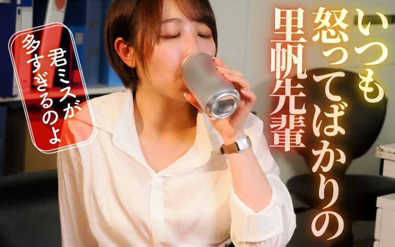 先輩は、酔うとヤンデレ？ 宍戸里帆 - サンプル画像 - 2