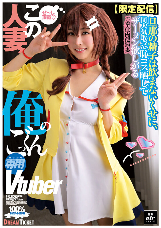 【限定配信】この人妻、俺のごっくん専用Vtuber（NLD-031） - サンプル画像 - 1