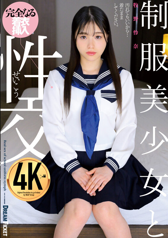 制服美少女と性交 牧野怜奈 - サンプル画像 - 2