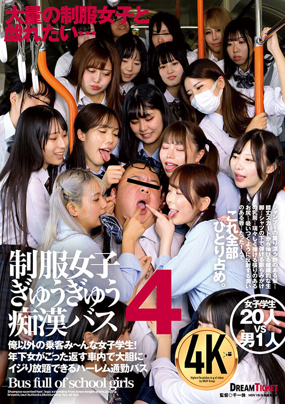制服女子ぎゅうぎゅう痴●バス 4 - サンプル画像 - 1