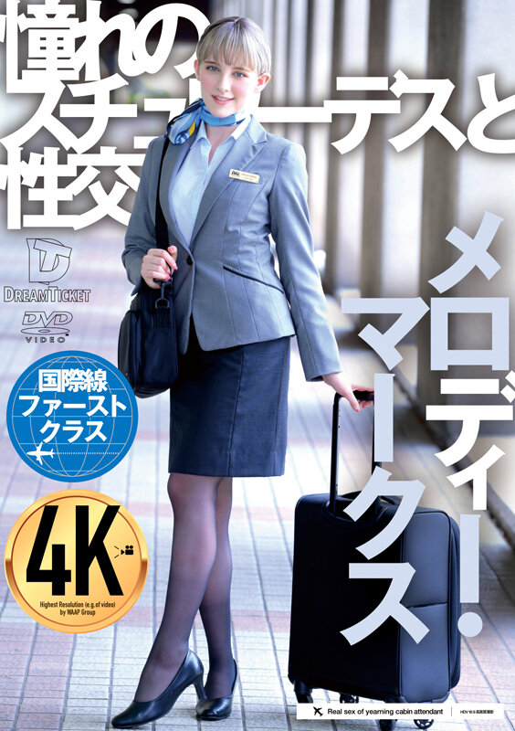 憧れのスチュワーデスと性交 メロディー・雛・マークス - サンプル画像 - 1