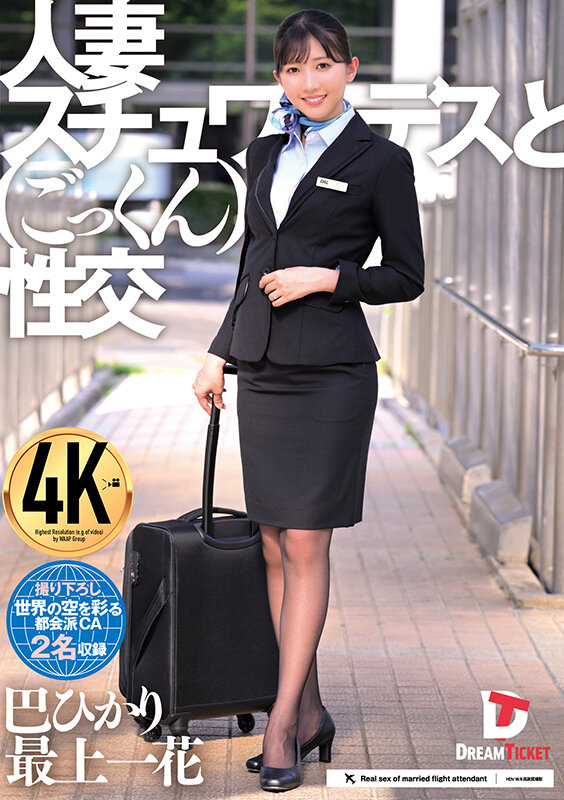 人妻スチュワーデスとごっくん性交 （UFD-082） - サンプル画像 - 1