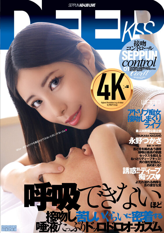 接吻コントロール 永野つかさ - サンプル画像 - 1