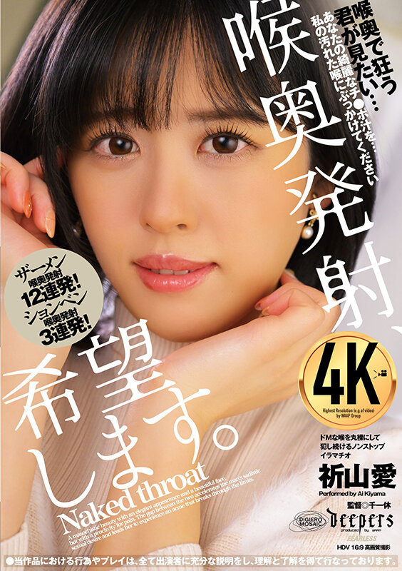喉奥発射、希望します。 祈山愛 - サンプル画像 - 1