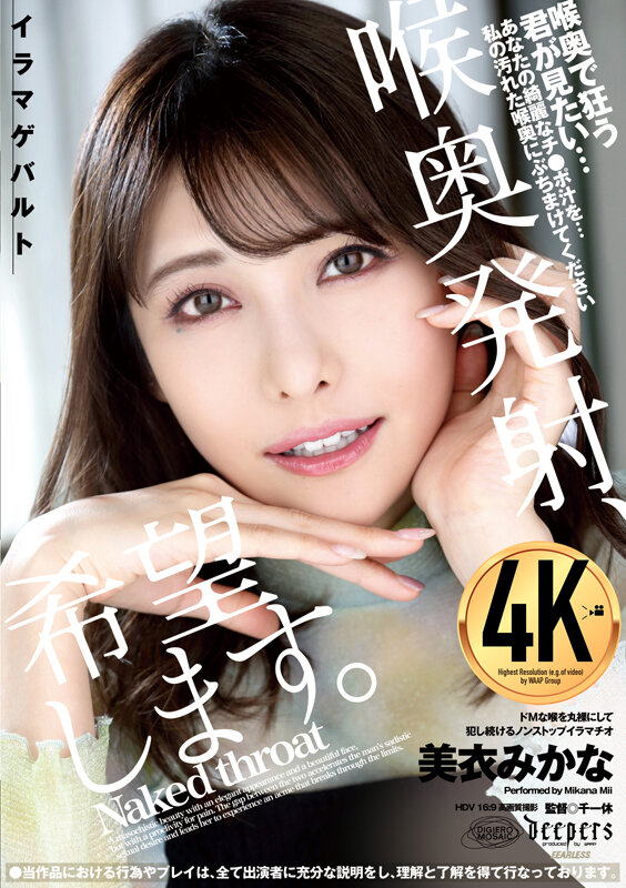 喉奥発射、希望します。 美衣みかな - サンプル画像 - 1