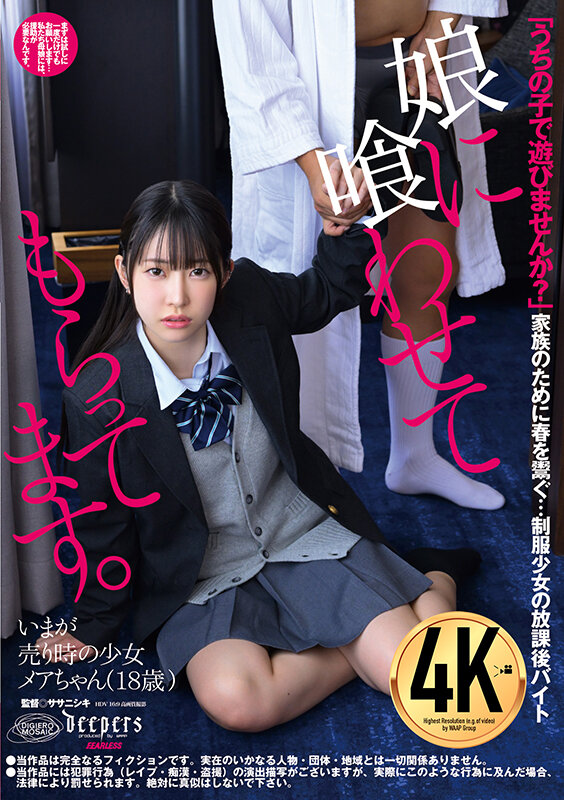 娘に喰わせてもらってます。 天美めあ - サンプル画像 - 1
