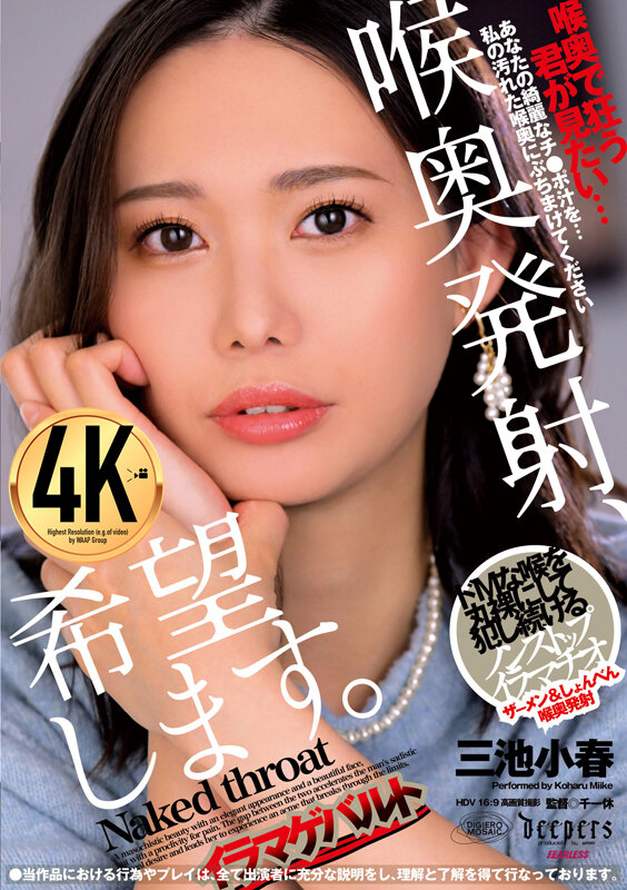 喉奥発射、希望します。 三池小春 - サンプル画像 - 2