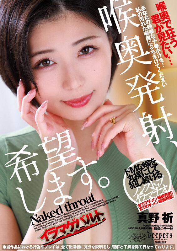 喉奥発射、希望します。 真野祈 - サンプル画像 - 1