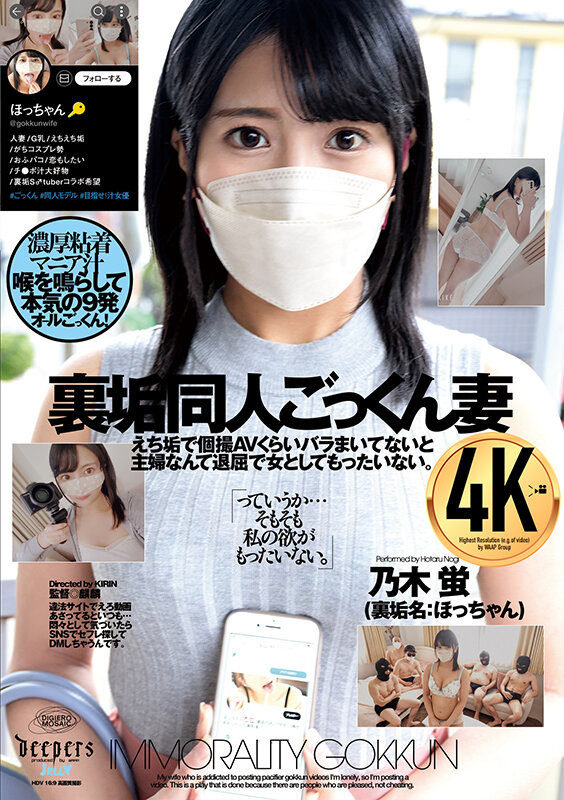 裏垢同人ごっくん妻 乃木蛍 - サンプル画像 - 1