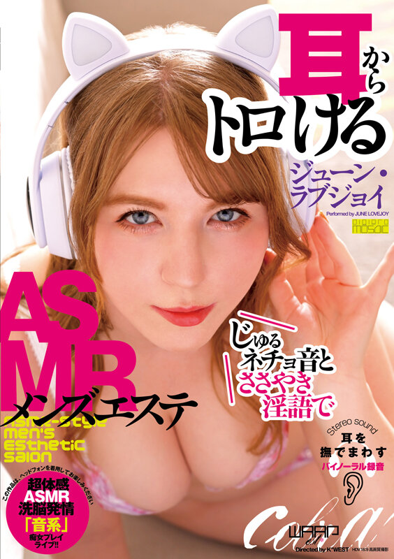 じゅるネチョ音とささやき淫語で耳からトロけるASMRメンズエステ ジューン・ラブジョイ - サンプル画像 - 1