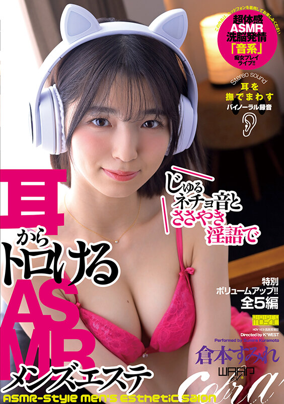 じゅるネチョ音とささやき淫語で耳からトロけるASMRメンズエステ 倉本すみれ - サンプル画像 - 1