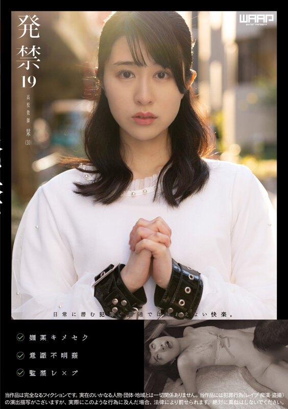 発禁 19 ●校教師 栞（30） - サンプル画像 - 1