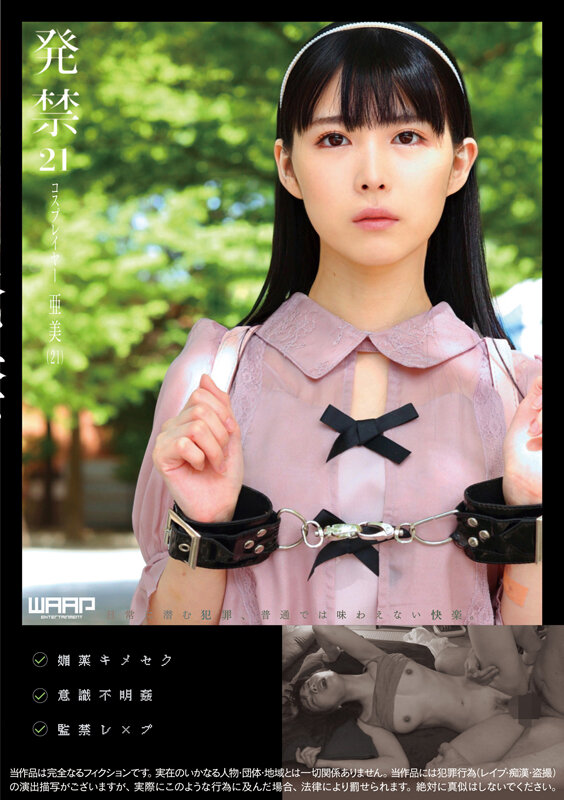 発禁 21 コスプレイヤー 亜美（21） - サンプル画像 - 1