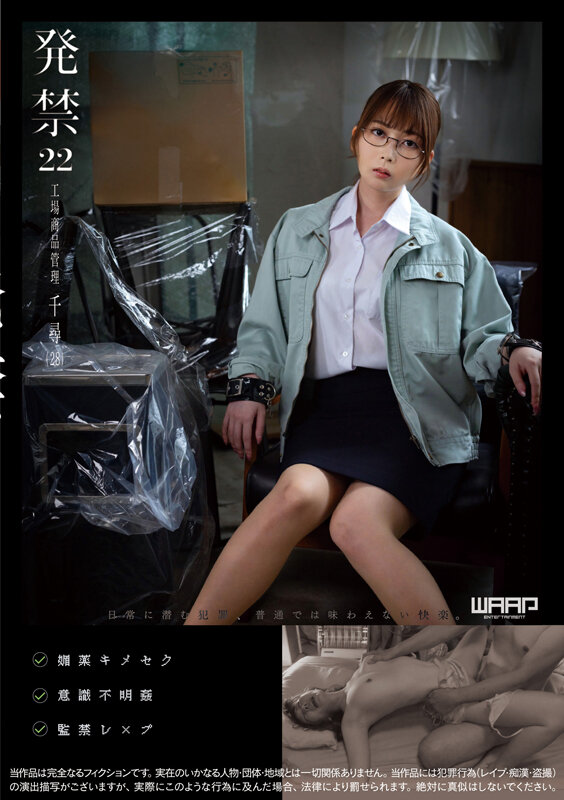 発禁 22 工場商品管理 千尋（28） - サンプル画像 - 1