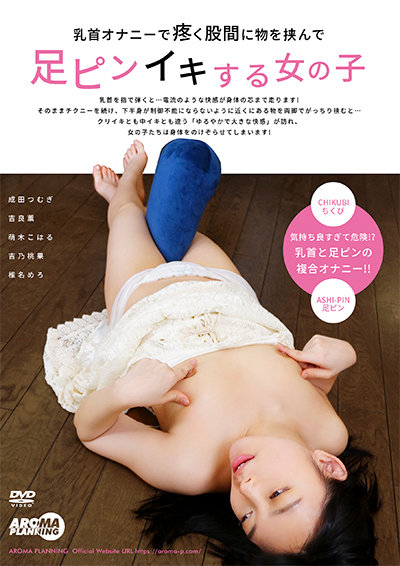 乳首オナニーで疼く股間に物を挟んで足ピンイキする女の子 - サンプル画像 - 1