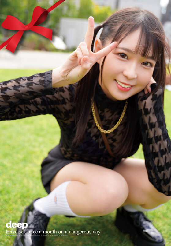 月に一度の危険日に生でセックスしまくる 006 もえか 円井萌華 - サンプル画像 - 1