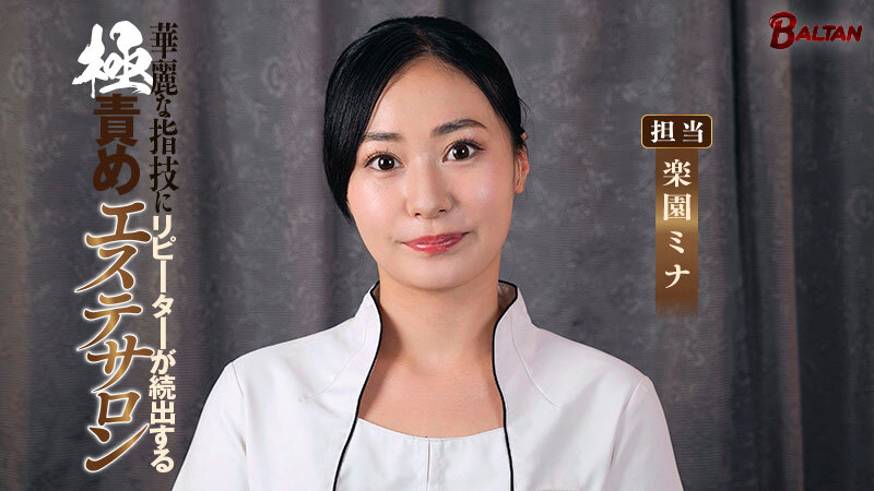 華麗な指技にリピーターが続出する極責めエステサロン 楽園ミナ - サンプル画像 - 1