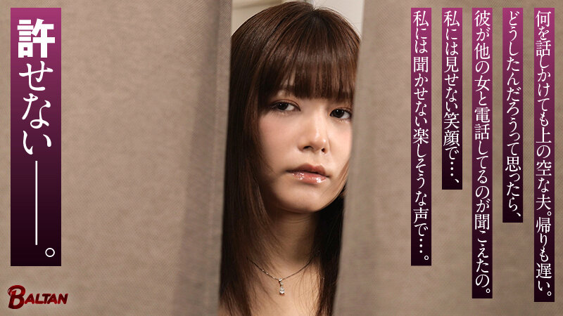 「私以外の女見たらやだよ？赤ちゃんできたら……一生一緒にいられるよね」地雷妻の壊れた愛のカタチ 紺野ひかる - サンプル画像 - 10