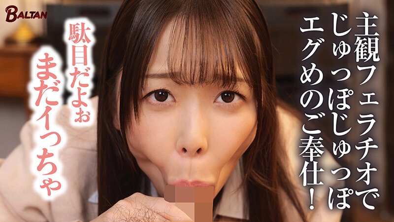 「キミのガマン顔ずーーーっと見ててあげる。」小悪魔女子の見つめあい射精管理ビデオ 久和原せいら - サンプル画像 - 2