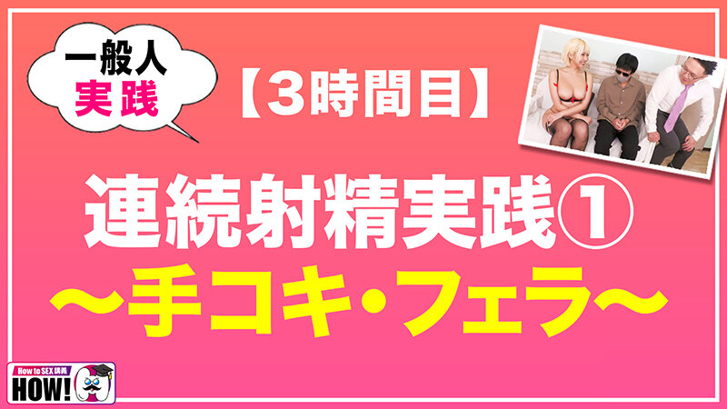 How to学園 観たら【絶対】SEXが上手くなる教科書AV 【連続射精（絶倫）編】 乙アリス - サンプル画像 - 11
