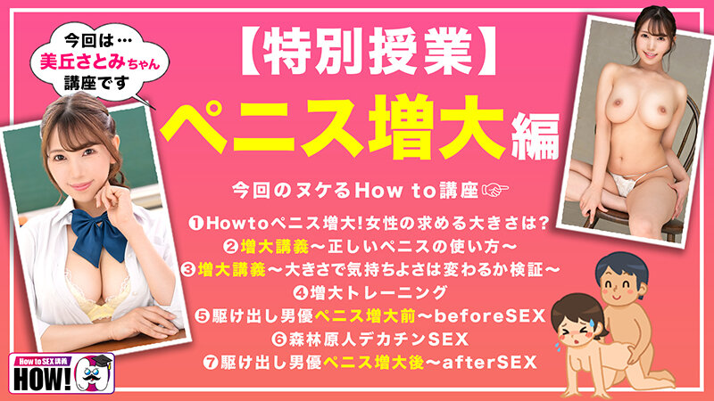 How to学園 観たら【絶対】SEXが上手くなる教科書AV 【ペニス増大編】 美丘さとみ - サンプル画像 - 2
