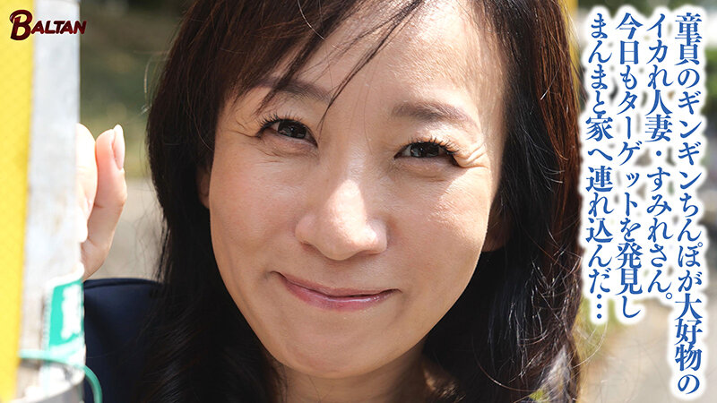 男の子の性癖を歪ませて人生ハードモードにさせる鬼畜淫乱痴女人妻 美原すみれ - サンプル画像 - 1