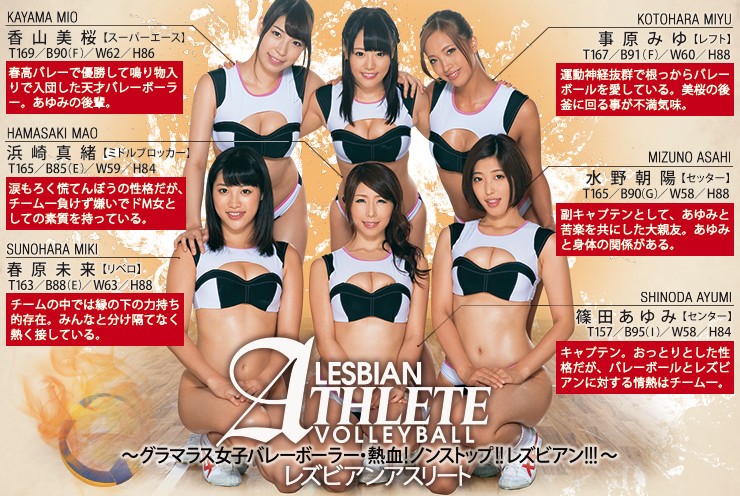 レズビアンアスリート～グラマラス女子バレーボーラー・熱血！ノンストップ！！レズビアン！！！～ - サンプル画像 - 10