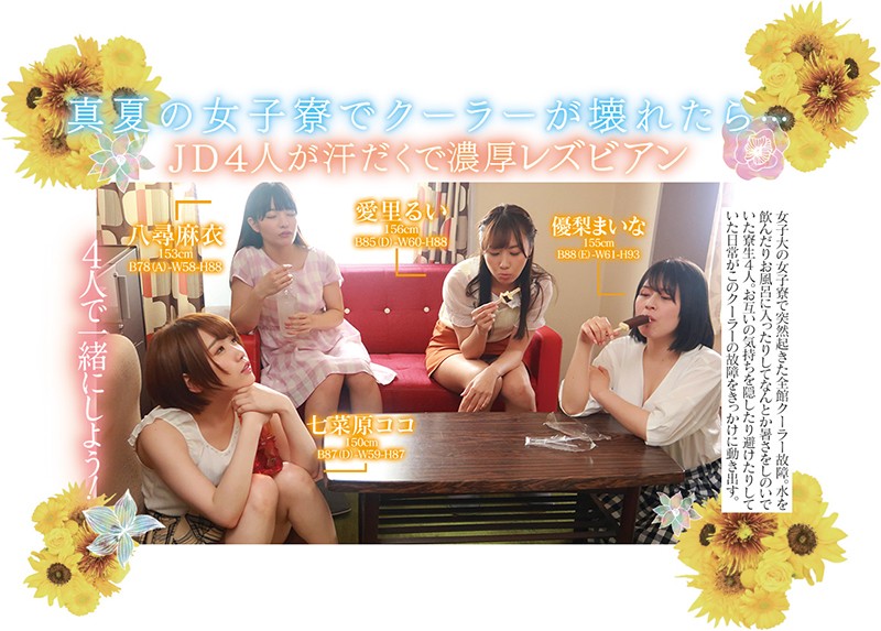 真夏の女子寮でクーラーが壊れたら… JD4人が汗だくで濃厚レズビアン - サンプル画像 - 10