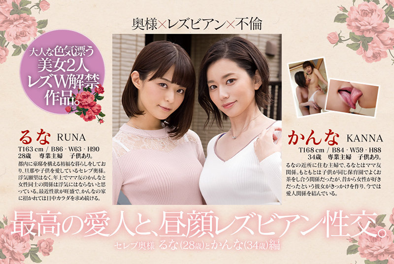 最高の愛人と、昼顔レズビアン性交。 るな（28歳）とかんな（34歳）編 - サンプル画像 - 10