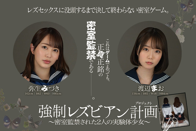 強●レズビアン計画 ～密室監禁された2人の実験体少女～ - サンプル画像 - 10