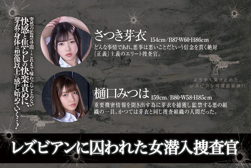 レズビアンに囚われた女潜入捜査官 ～堕ちるまで終わらない尋問監禁地獄～ さつき芽衣 樋口みつは - サンプル画像 - 10