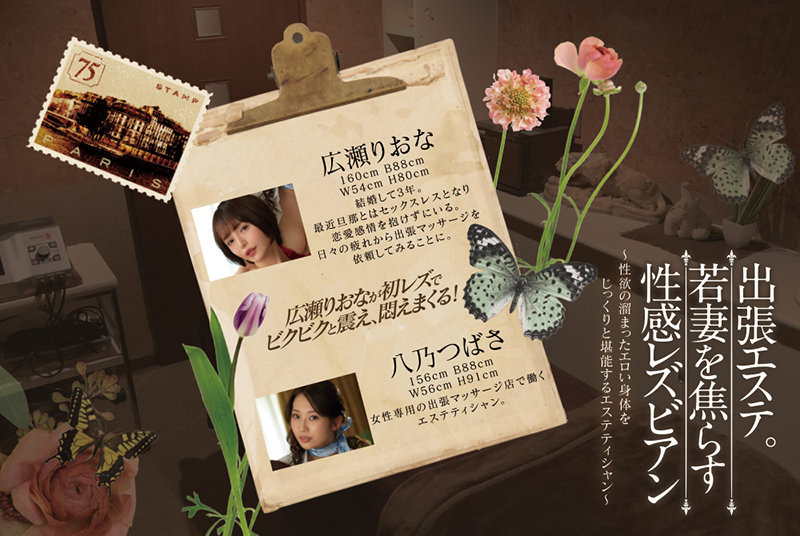 出張エステ。若妻を焦らす性感レズビアン ～性欲の溜まったエロい身体をじっくりと堪能するエステティシャン～ 広瀬りおな 八乃つばさ - サンプル画像 - 10