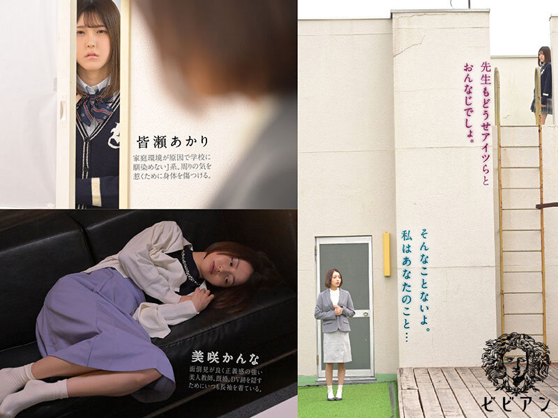 ヤンデレJ系と幸薄センセイ 闇落ちマ×コを互いに舐め合う共依存レズビアン 皆瀬あかり 美咲かんな - サンプル画像 - 2