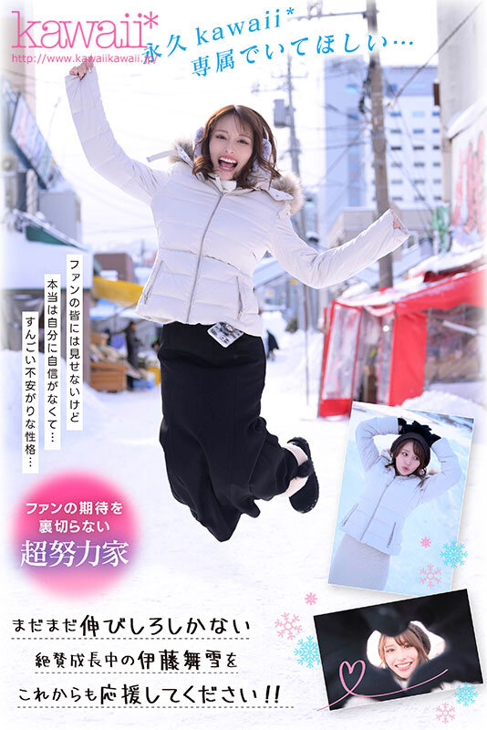 舞い散る雪のように儚く美しく… kawaii*専属 伊藤舞雪 デビュー5周年 今まで見たことない‘まゆきち’の素顔 生々しいプライベートSEXを完全撮り下ろし！ 1泊2日 雪国温泉旅行 - サンプル画像 - 10