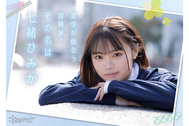 広○○ずに似ていると噂の朝ドラ系美少女 現役女子大生AVデビュー 七緒ひみか - サンプル画像 - 2