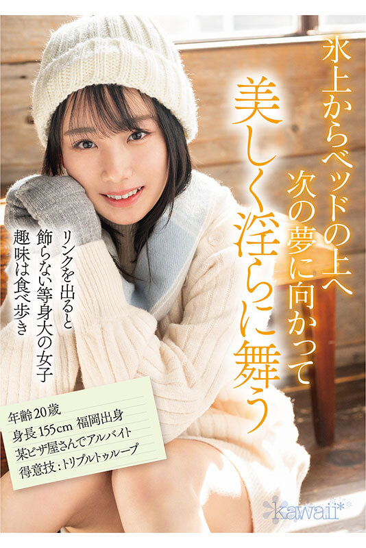 フィギュアスケートの天才少女 氷上の妖精 知花しおん AVデビュー - サンプル画像 - 5