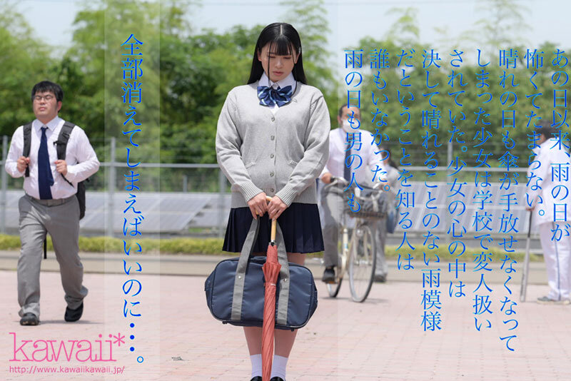 実写版 夏の通り雨 見知らぬ中年男に雨宿り中の濡れ透け女子学生は犯●れて 原作:やすの岬 発行部数:9.5万部 同人コラボ映像化作品 花柳杏奈 - サンプル画像 - 8