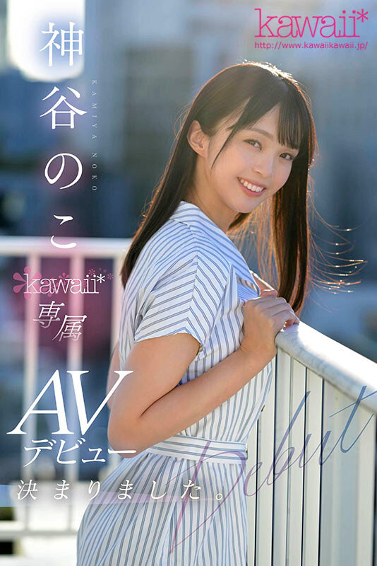 脱いだらヤバすぎた！すんごい薄化粧 露出のない服 承認欲求が低い 175cmスレンダー 股下85cm美脚 着痩せするFcup 超逸材新人 神谷のこ 池袋で発掘デビュー - サンプル画像 - 10