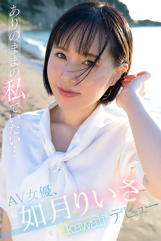 華やかな世界からは程遠い報道担当で一切露出することが無かったもっちもち純白肌×Gcupロケットおっぱい 元女子アナウンサー如月りいさ 衝撃的にくっそエロいkawaii*専属AVデビュー作 - サンプル画像 - 10
