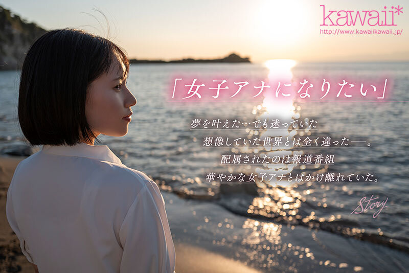 華やかな世界からは程遠い報道担当で一切露出することが無かったもっちもち純白肌×Gcupロケットおっぱい 元女子アナウンサー如月りいさ 衝撃的にくっそエロいkawaii*専属AVデビュー作 - サンプル画像 - 2