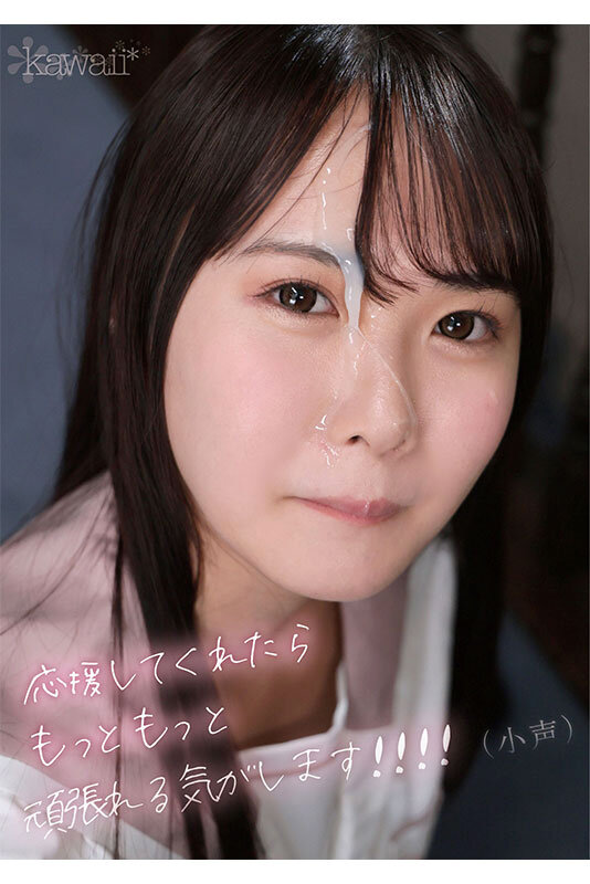 kawaii新人デビュー THE 原石 日本一不器用な少女の日本一不器用なAV出演 七瀬ゆあ - サンプル画像 - 10