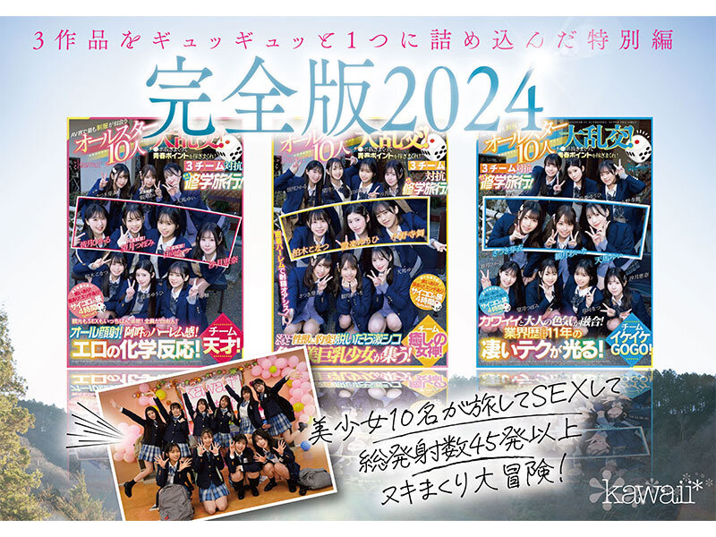 【完全未公開シーン120分収録】AV界で最も制服が似合うオールスター10人大乱交！完全版2024 柏木こなつ 小野寺舞 皆月ひかる 望月つぼみ 天馬ゆい 沙月恵奈 設楽ゆうひ 日向なつ 観月あいな さつき芽衣 - サンプル画像 - 1