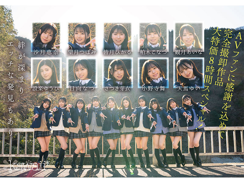 【完全未公開シーン120分収録】AV界で最も制服が似合うオールスター10人大乱交！完全版2024 柏木こなつ 小野寺舞 皆月ひかる 望月つぼみ 天馬ゆい 沙月恵奈 設楽ゆうひ 日向なつ 観月あいな さつき芽衣 - サンプル画像 - 8