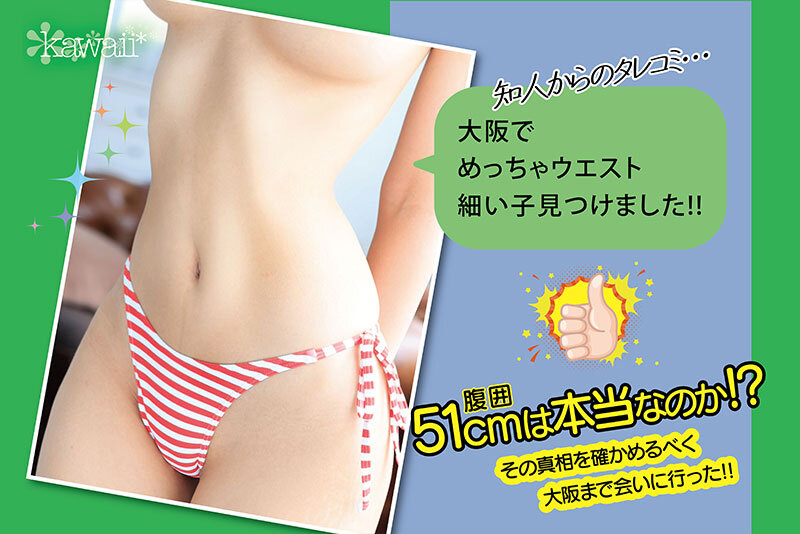 なんと！！ウエスト51cmしかも脱いだら上向きFカップ 美クビレ少女が緊急AVデビュー！ 日向理亜 - サンプル画像 - 1